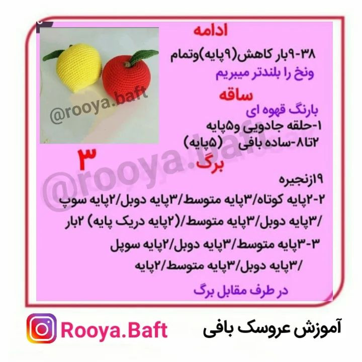 💗دستوربافت سیب برای سفره هفتسین💗با لایک وکامنت هاتون بهم انرژی بدین تا دستوربافت های بی