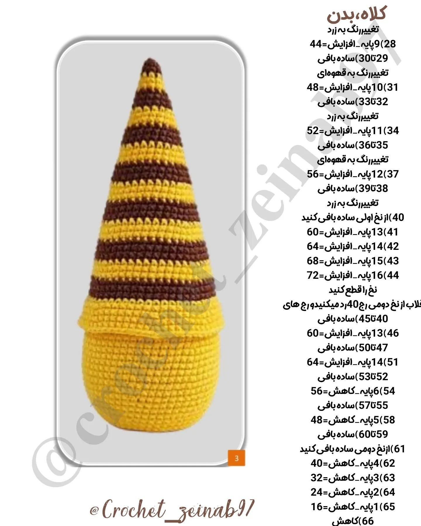 گنوم طرح قلاب بافی با کلاه گلدار زرد.