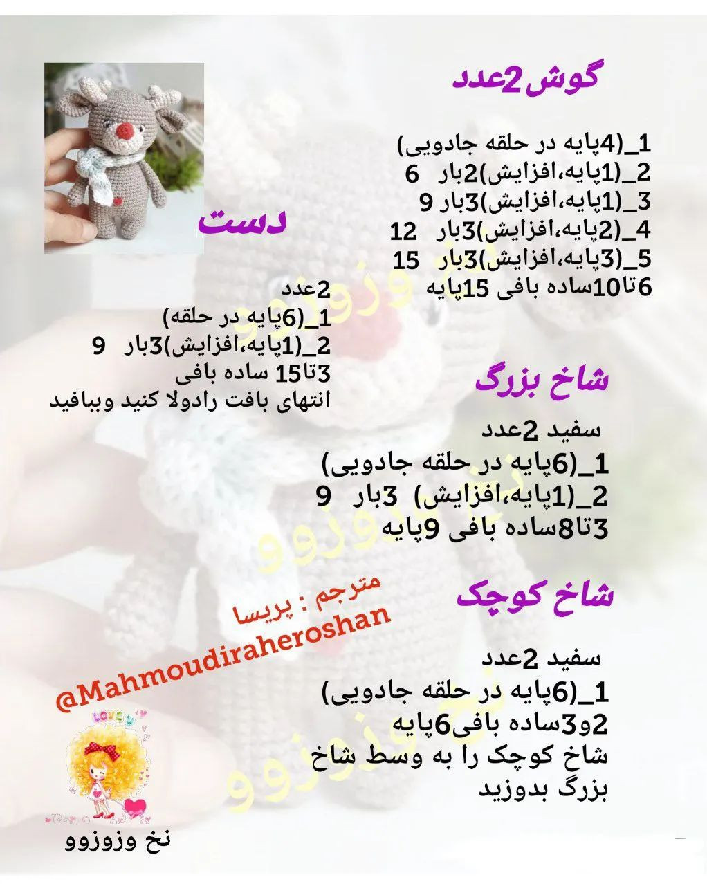 گوزن خاکستری و گربه سیاه با طرح قلاب بافی کلاه نارنجی.