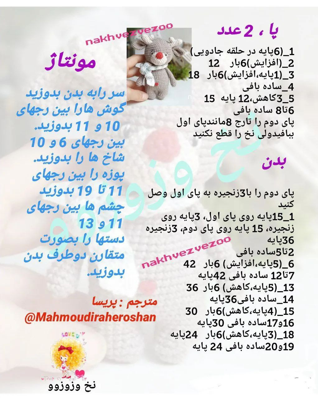 گوزن خاکستری و گربه سیاه با طرح قلاب بافی کلاه نارنجی.