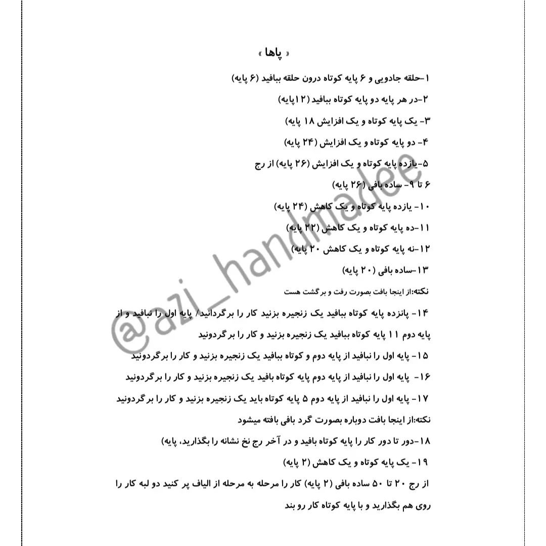 هَرچه دَر فَهم تو آید آن بُوَد مَفهوم تو ... 🪴#دستور بافت #رایگان #خرگوش خدمت نگاه زیبات