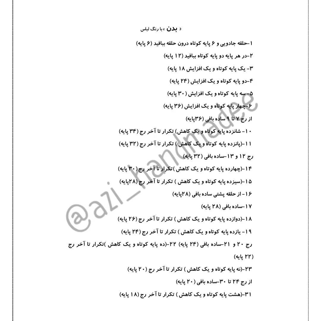 هَرچه دَر فَهم تو آید آن بُوَد مَفهوم تو ... 🪴#دستور بافت #رایگان #خرگوش خدمت نگاه زیبات