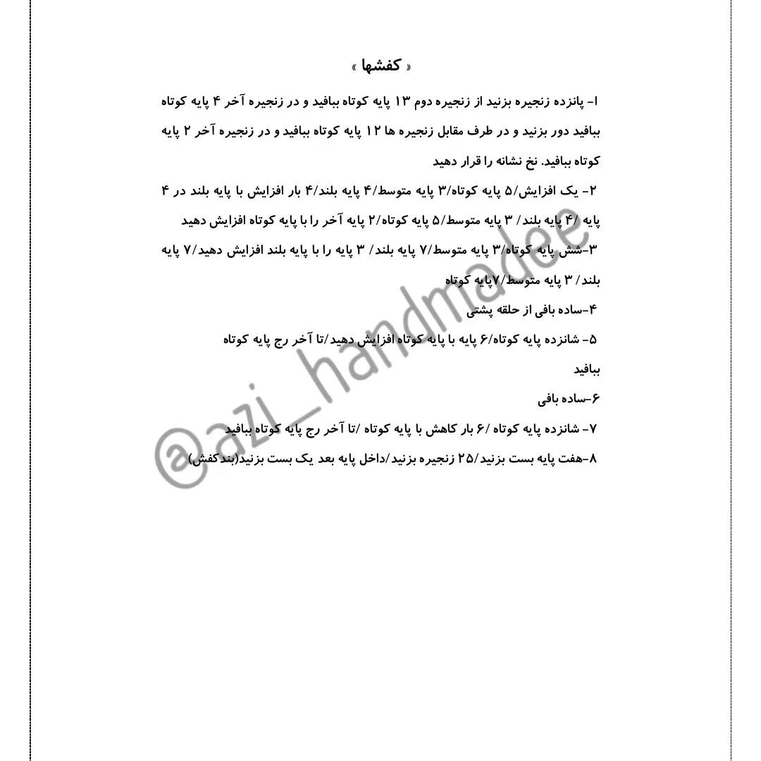 هَرچه دَر فَهم تو آید آن بُوَد مَفهوم تو ... 🪴#دستور بافت #رایگان #خرگوش خدمت نگاه زیبات