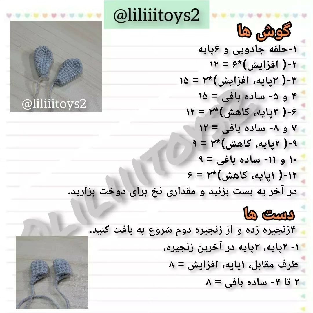 جاسوییچی بامزه 😍دستور بافت از پیج همکار عزیز@liliiitoys2#خرگوش #بافتنی #عروسک #عروسکبافی