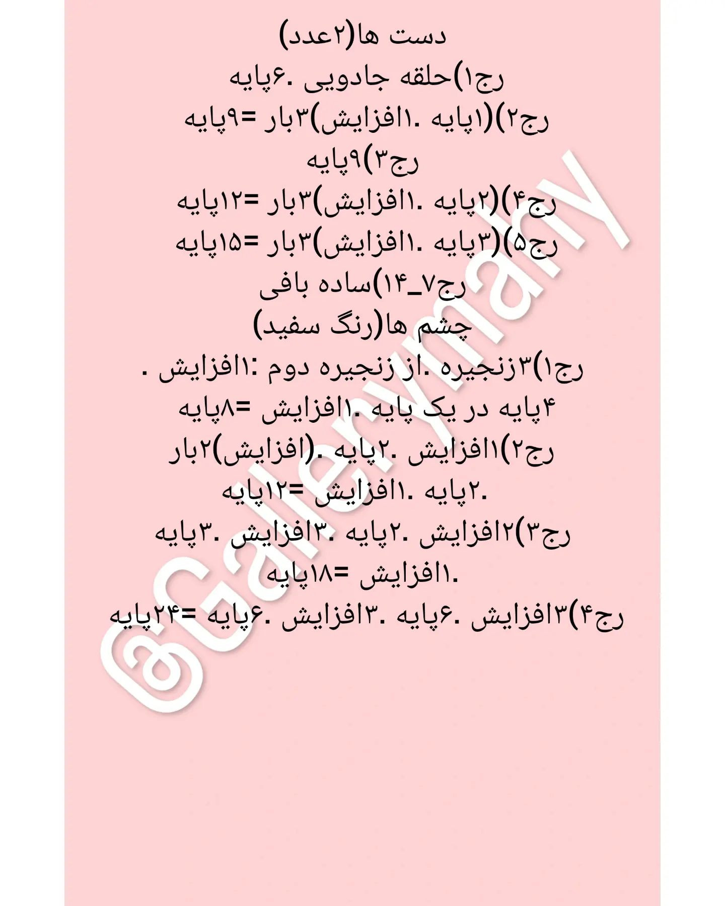 💕قبل سیو پست رو لایک کنید ...من اومدم با یک دستور بافت ساده ولی بامزه 🤩دستور بافت#پاتریک خوشح