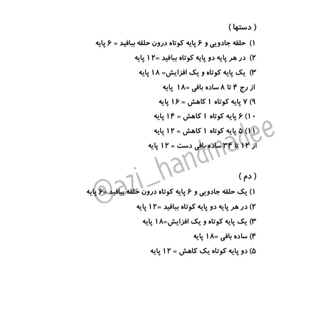 خرگوش های خابالــو 🐰😴تقـدیم بـه نگاهِ زیبـاتون 🌹دستور بافت یکیــه 🤗 فقط نوع کاموا متف