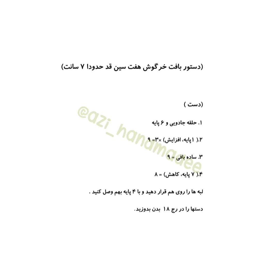 خـرگوش هفت سیــن 🐰باز هم نماد ســال 1️⃣4️⃣0️⃣2️⃣💙💚💛🧡💜🤍#بافتنی_قلاب #عروسکبافتنی #ع