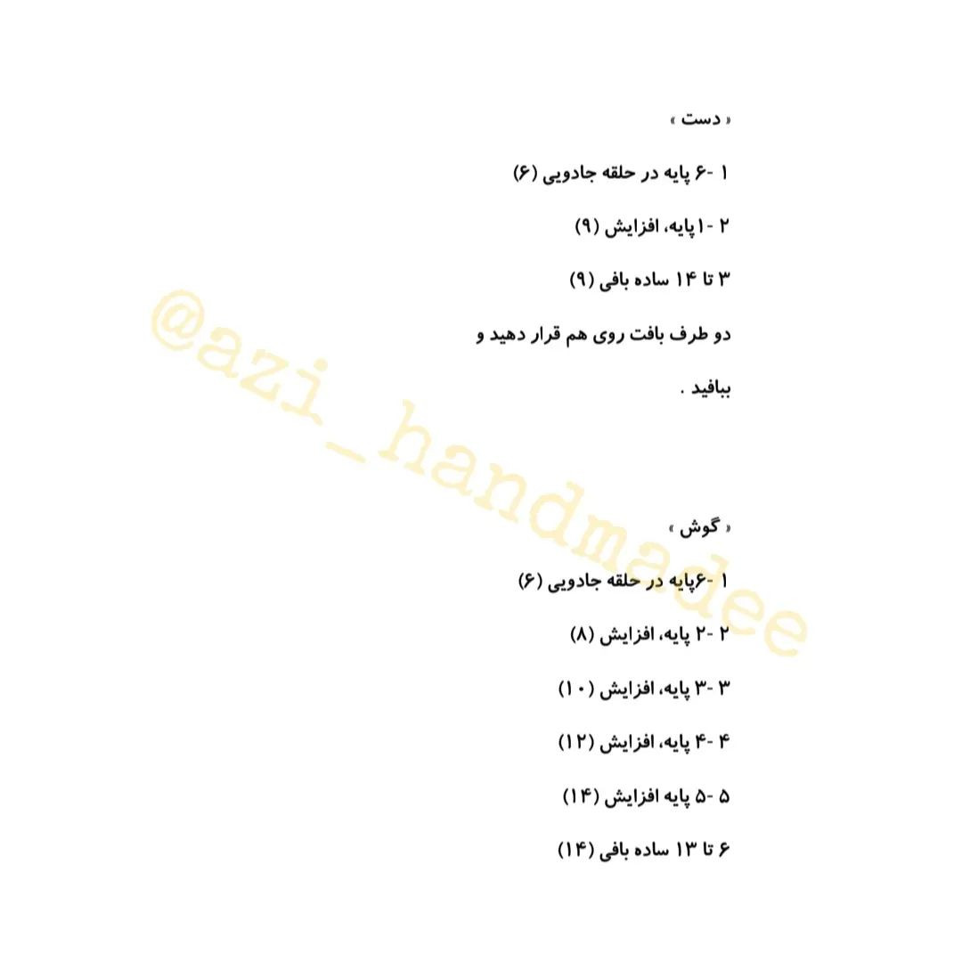 خرگـــــوش 🐰نمـادِ ســـال 1️⃣4️⃣0️⃣2️⃣#بافتنی_قلاب#عروسکبافتنی#عروسک_قلاب_بافی#دستور_باف