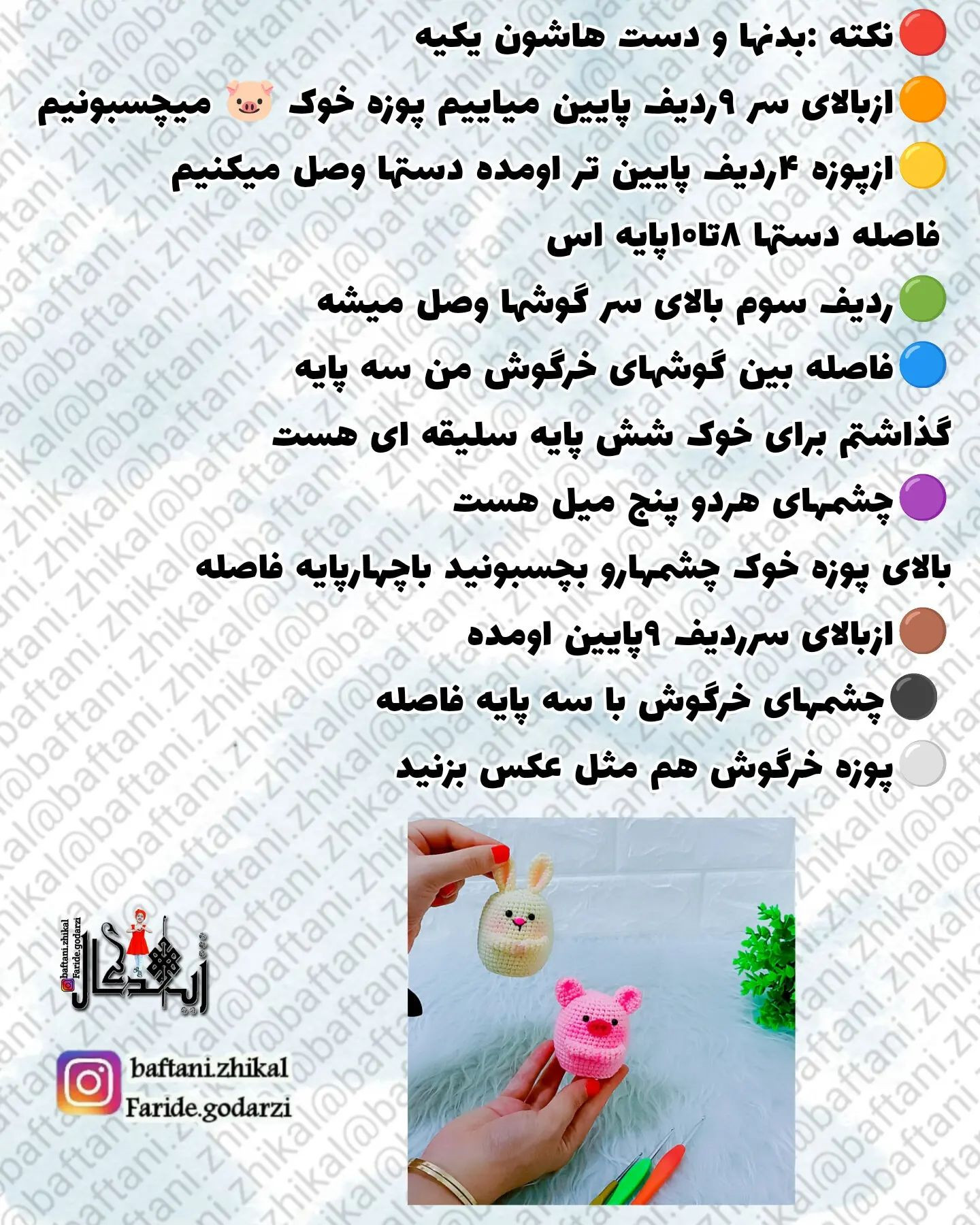 #خرگوش 🐰و #خوک 🐷 نگهدارنده #قلاب تقدیم نگاه‌های زیباتون 😍♦️اگه #بافنده و #هنرمند باشی