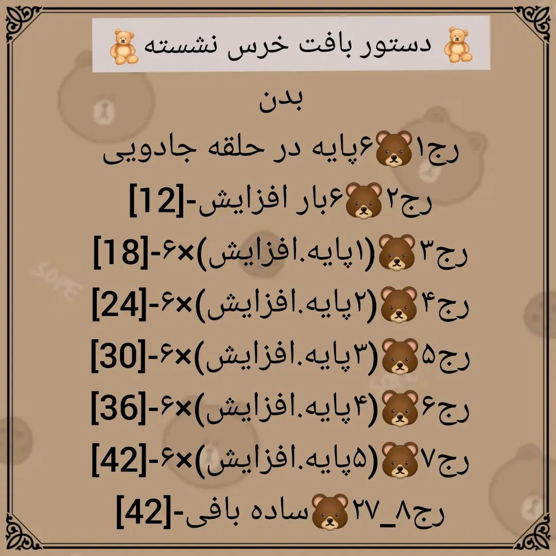 🧸 خرس نشسته🧸@sarzamin_fesghelia @sarzamin_fesghelia @sarzamin_fesghelia اگر دنبال دستور