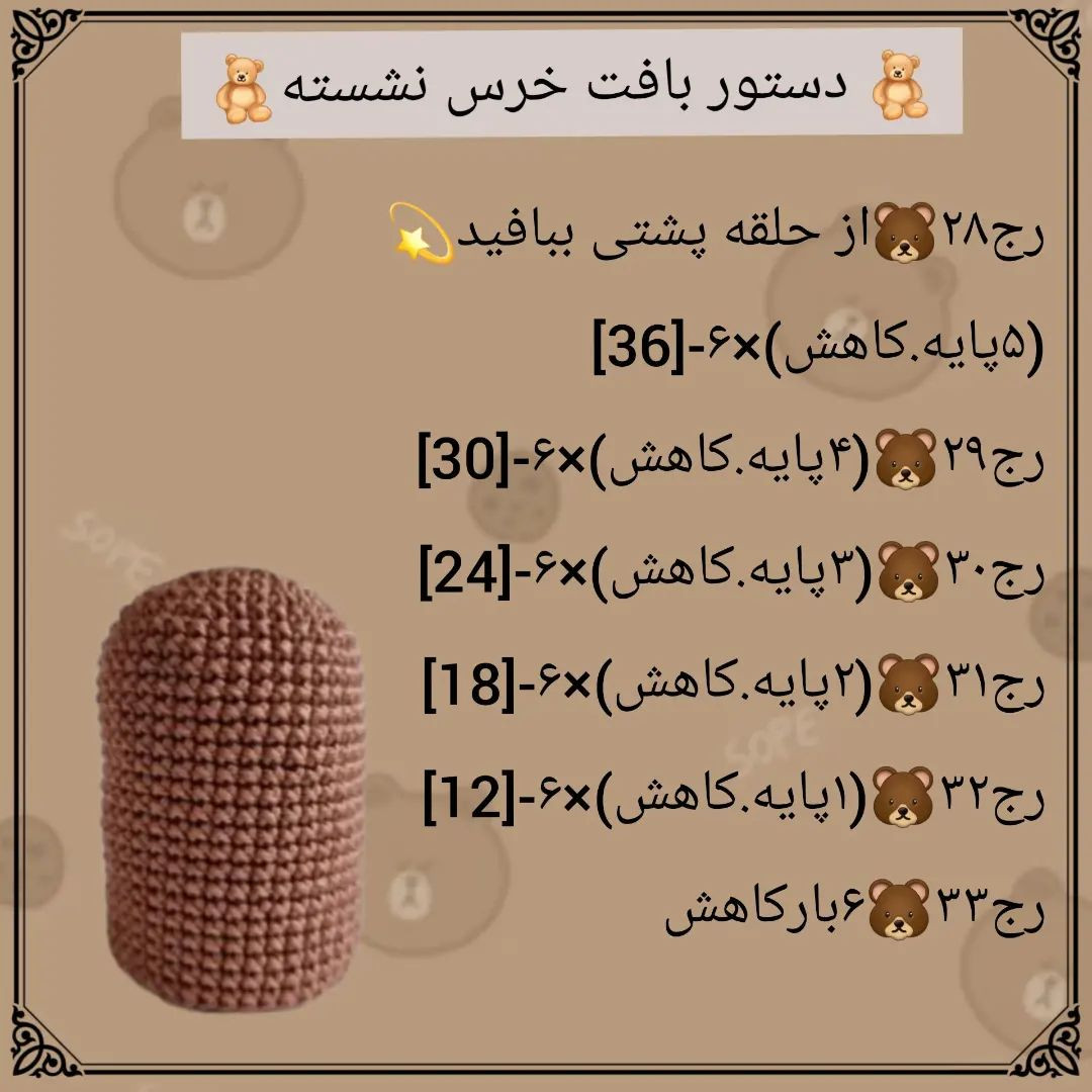 🧸 خرس نشسته🧸@sarzamin_fesghelia @sarzamin_fesghelia @sarzamin_fesghelia اگر دنبال دستور