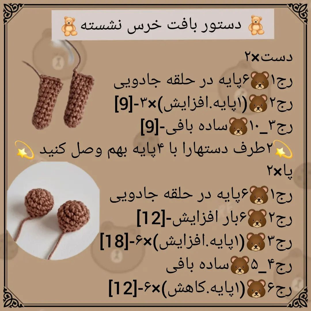 🧸 خرس نشسته🧸@sarzamin_fesghelia @sarzamin_fesghelia @sarzamin_fesghelia اگر دنبال دستور