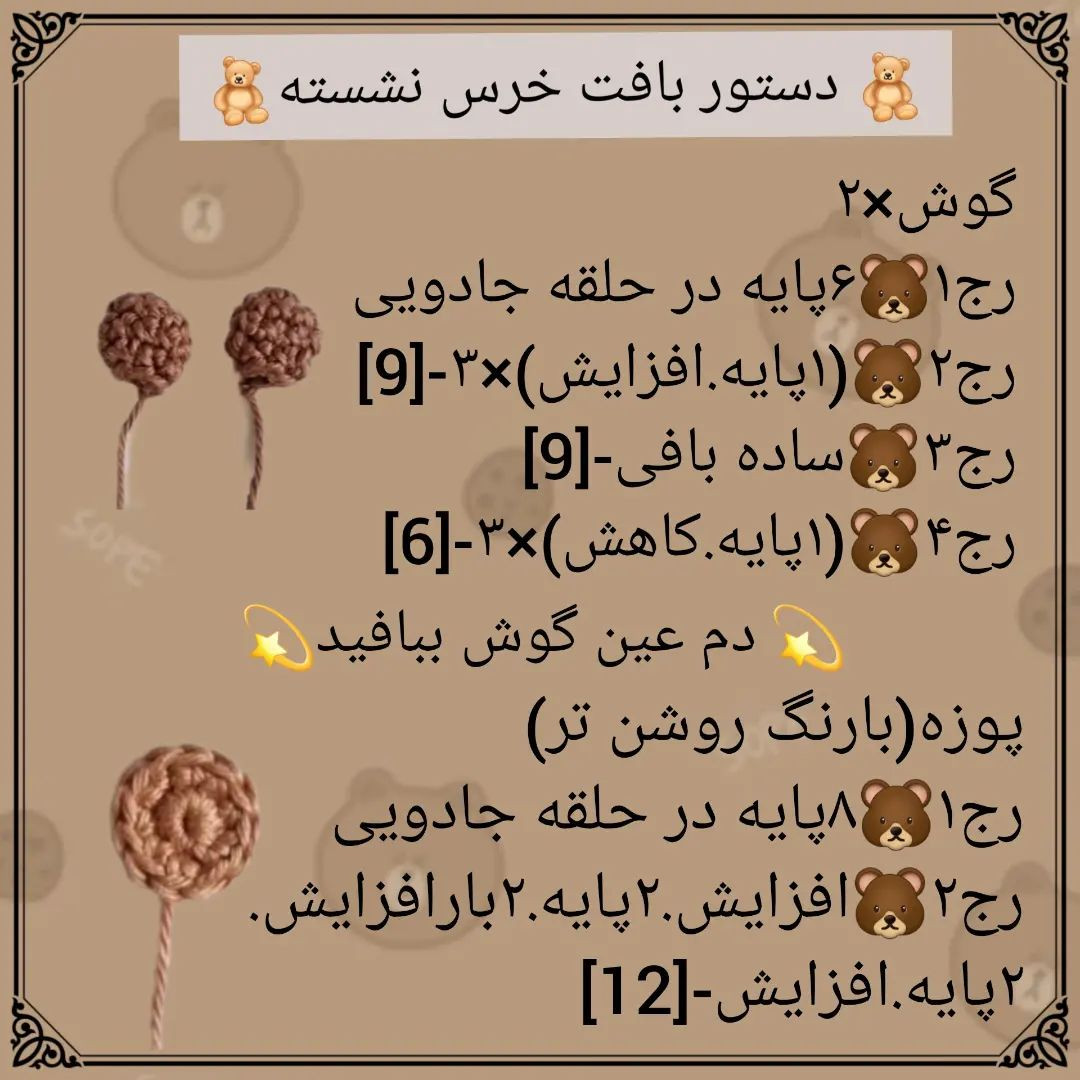 🧸 خرس نشسته🧸@sarzamin_fesghelia @sarzamin_fesghelia @sarzamin_fesghelia اگر دنبال دستور