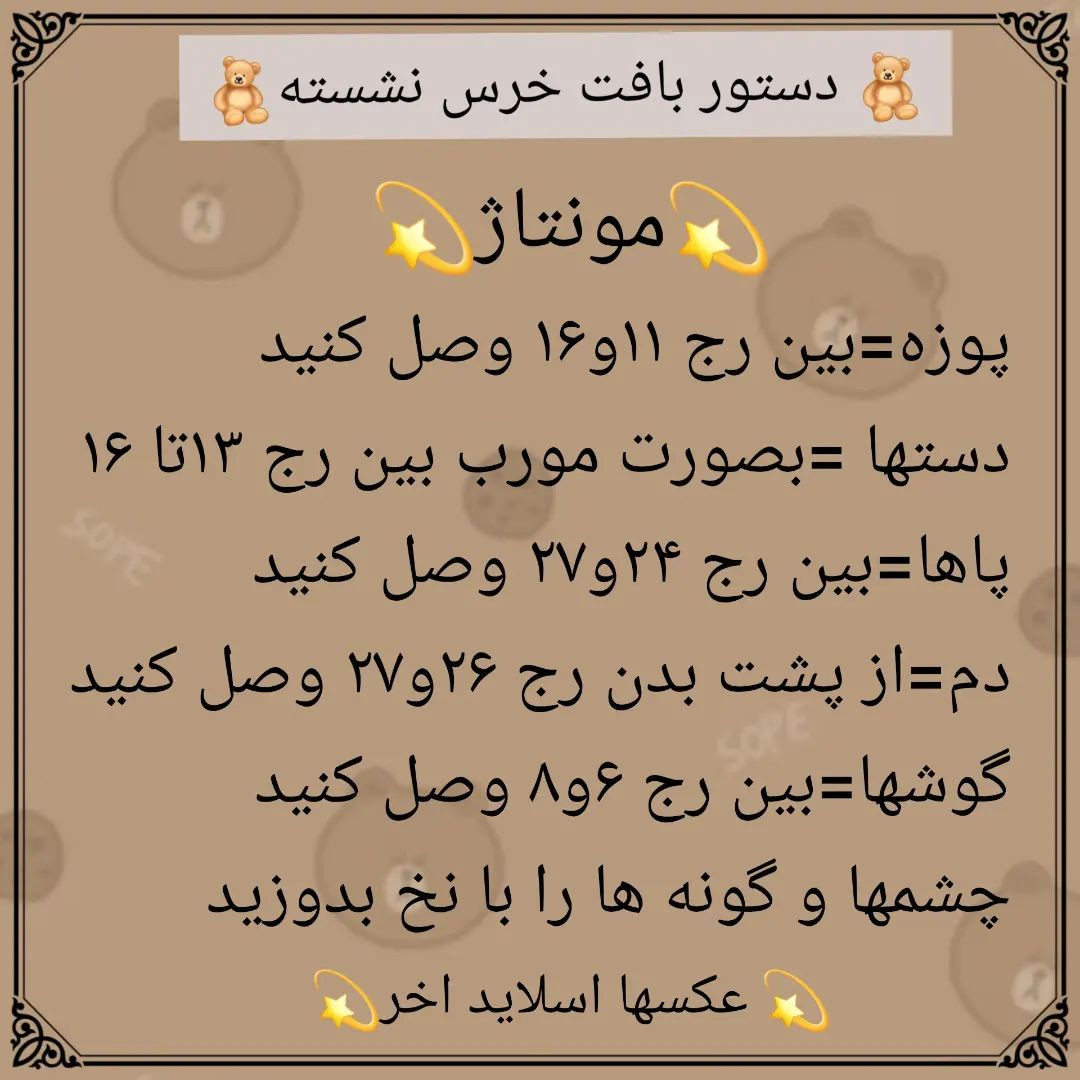 🧸 خرس نشسته🧸@sarzamin_fesghelia @sarzamin_fesghelia @sarzamin_fesghelia اگر دنبال دستور