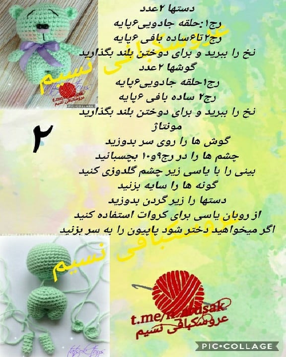 💚خرس_ریز💚برای سفارش پیام بدهید#عروسکبافی #عروسک_بافتنی #آموزش_بافتنی_رایگان #آموزش_عروس