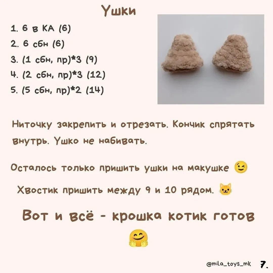 Коричневый кот крючком, нос розовый.