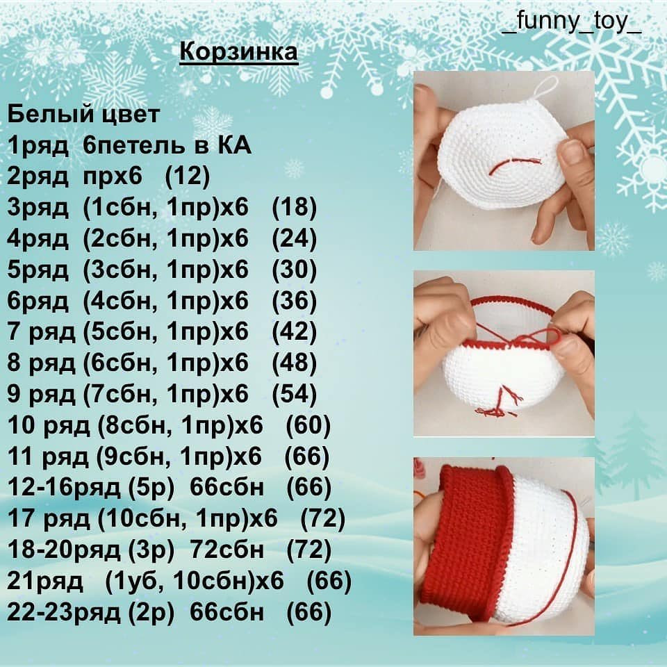 🌞 Корзинка - снеговичок.Бесплатное описание от автора @_funny_toy_При публикации работ, отмечайте автора мк 🤗#мк_снеговики_амигуруми #мк_новогодние_амигуруми