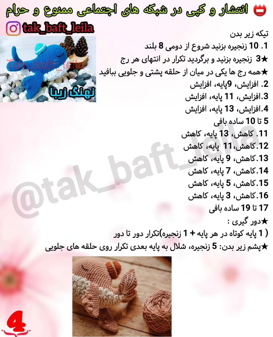 🔴کپشن فوق ضروری 👇🏻.روز بخیر دوست گلم 🫂🐳 یه عروسک #بافتنی جذاب و دلبر 🐳 بافته شده با