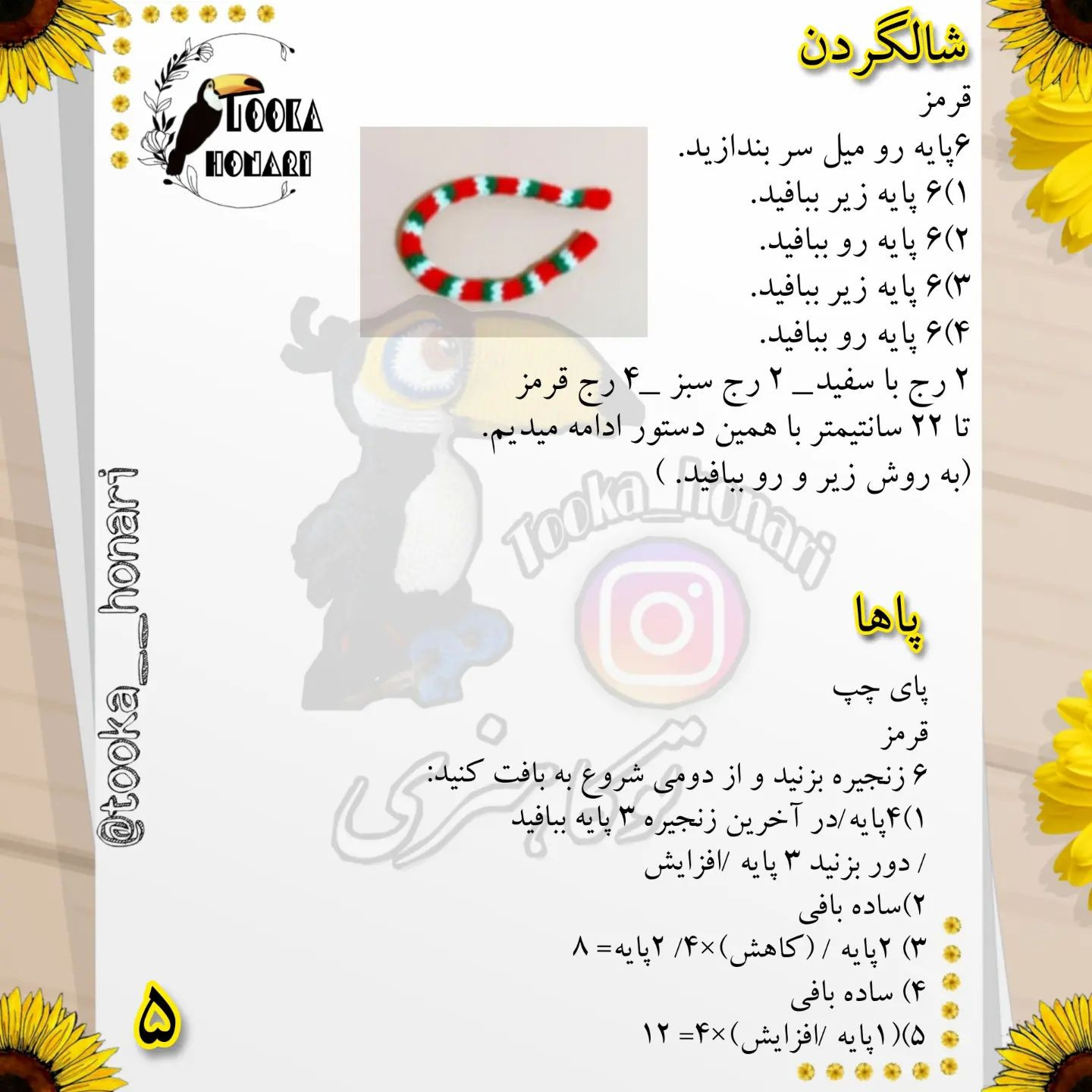 قسمت سر عروسک رج ۳ اصلاحیه۳:(۱پایه_افزایش)×۸ =۲۴📝دستوربافت این تُپلی و  عروسک های خاصی ت