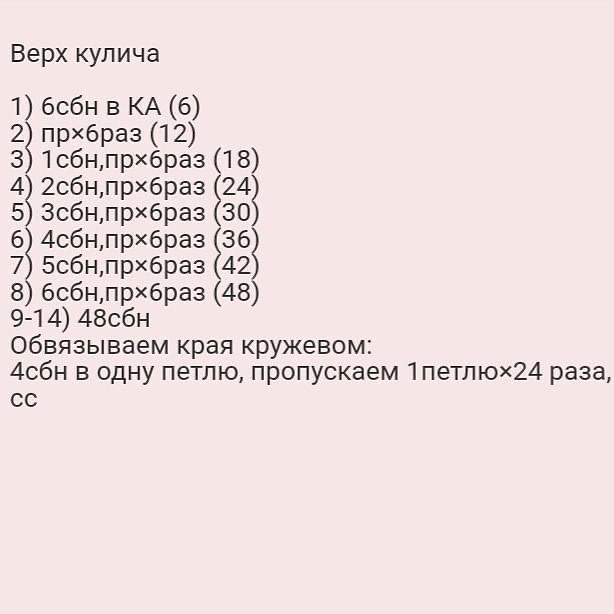 🌿Куличик можно использовать в виде игрушки, сувенира, игольницы
🌿Высота 8см
🌿Диаметр 6см