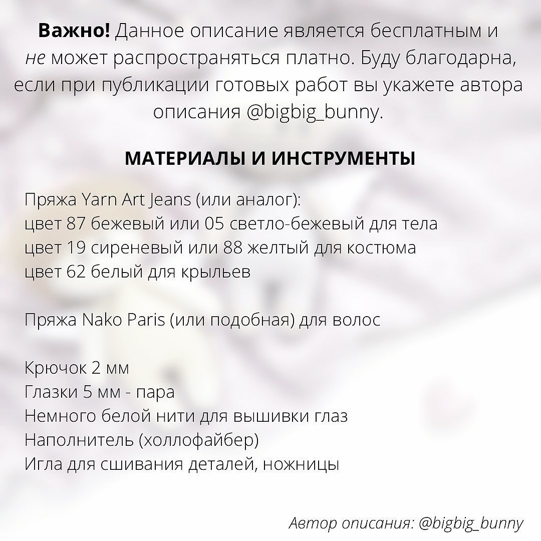 🥰КУПИДОНЧИК – Бесплатное описание от автора @bigbig_bunny 🌷