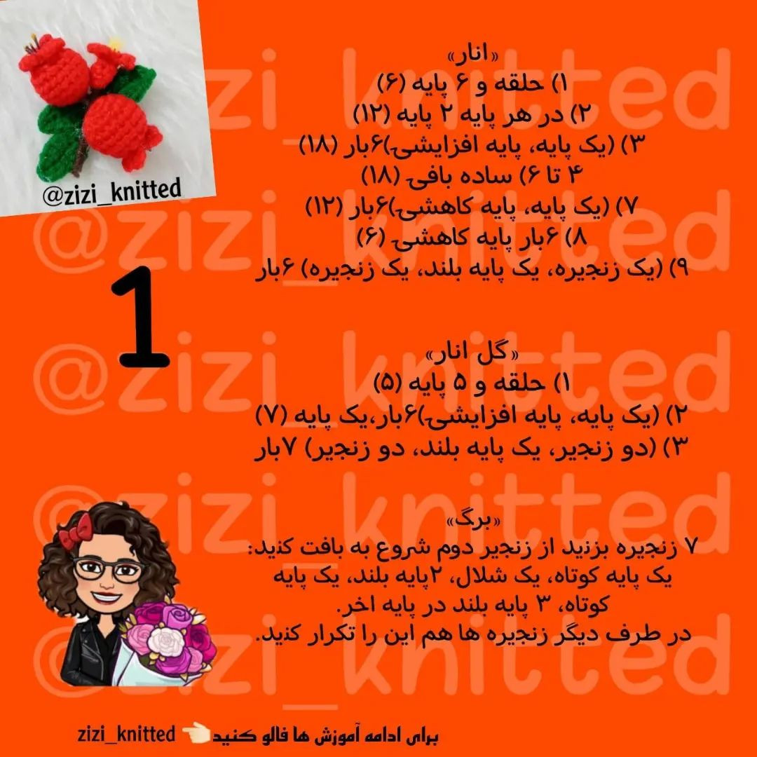 لایک یادتون نره❤️از اینا میتونید برای شب یلداتون استفاده کنید😍Pattern by: امیدوارم ببافید و لذت ببرید😍 وقتی بافتید اگر دوست داشتید عکسشو برام بفرستین 🥰به جمع