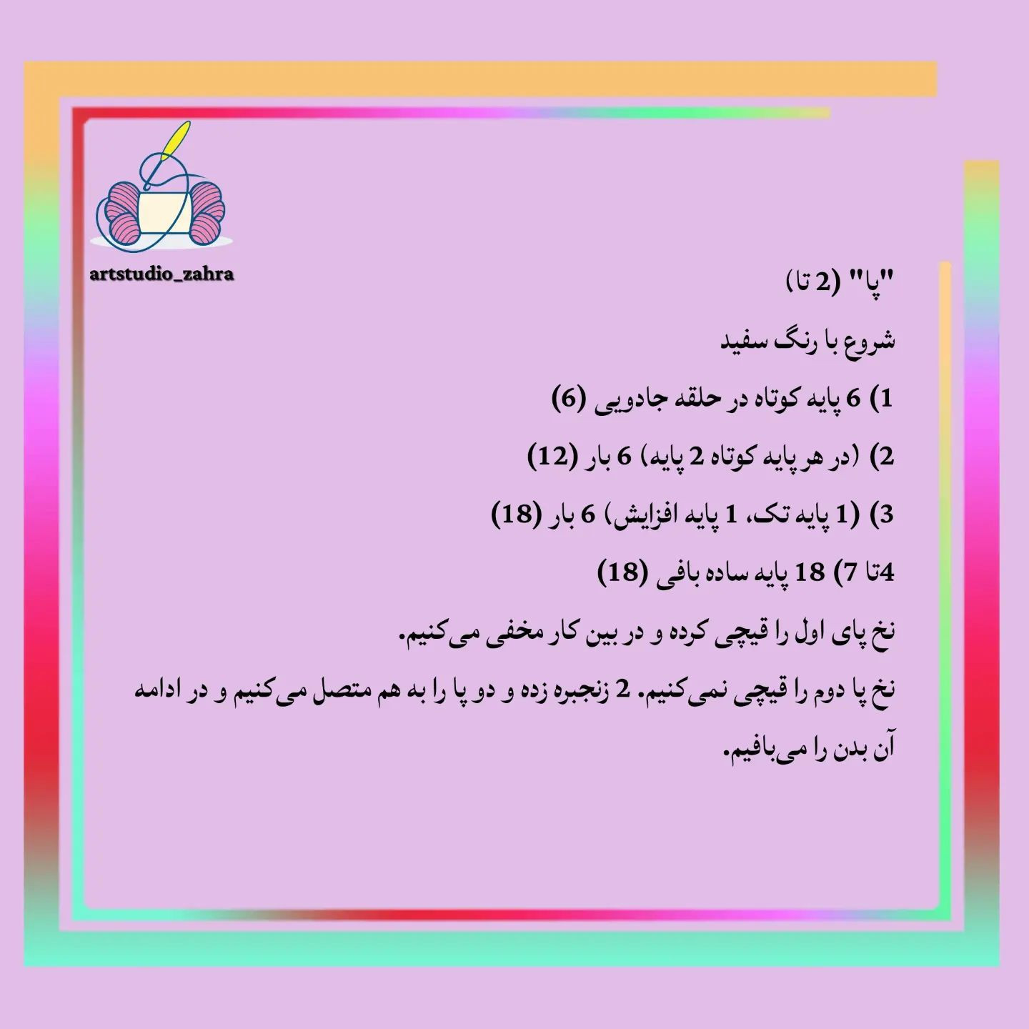 لایک یادتون نره♥️😘‌‌سلام مهربونای من💐‌آموزش بافت «خرگوش» تقدیم نگاه قشنگتون‌امیدوارم بب