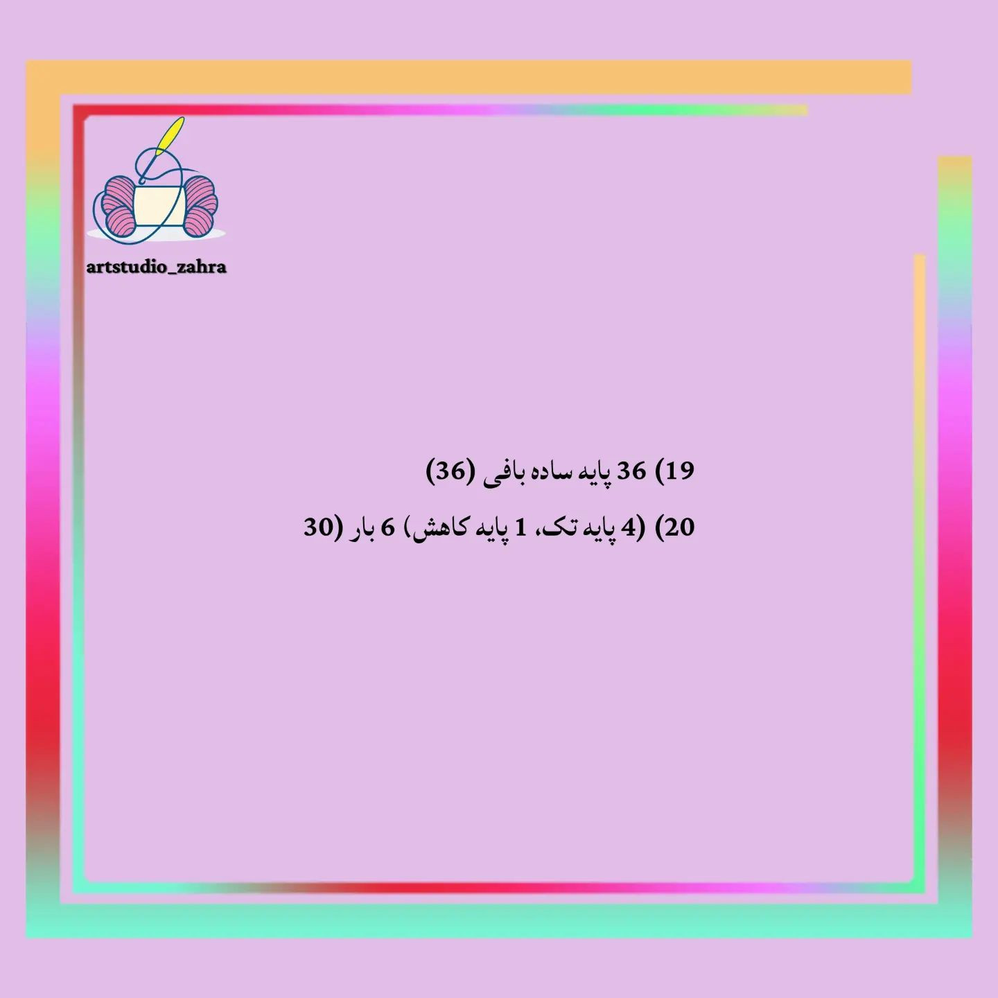 لایک یادتون نره♥️😘‌‌سلام مهربونای من💐‌آموزش بافت «خرگوش» تقدیم نگاه قشنگتون‌امیدوارم بب