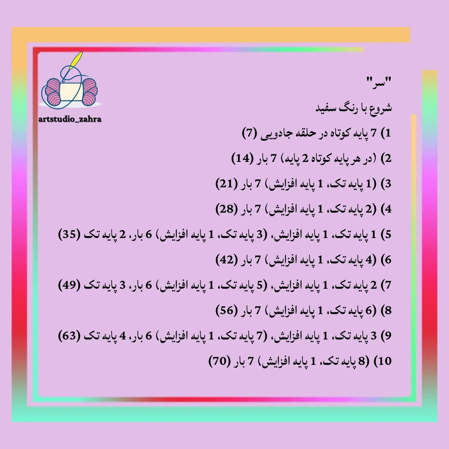 لایک یادتون نره♥️😘‌‌سلام مهربونای من💐‌آموزش بافت «خرگوش» تقدیم نگاه قشنگتون‌امیدوارم بب