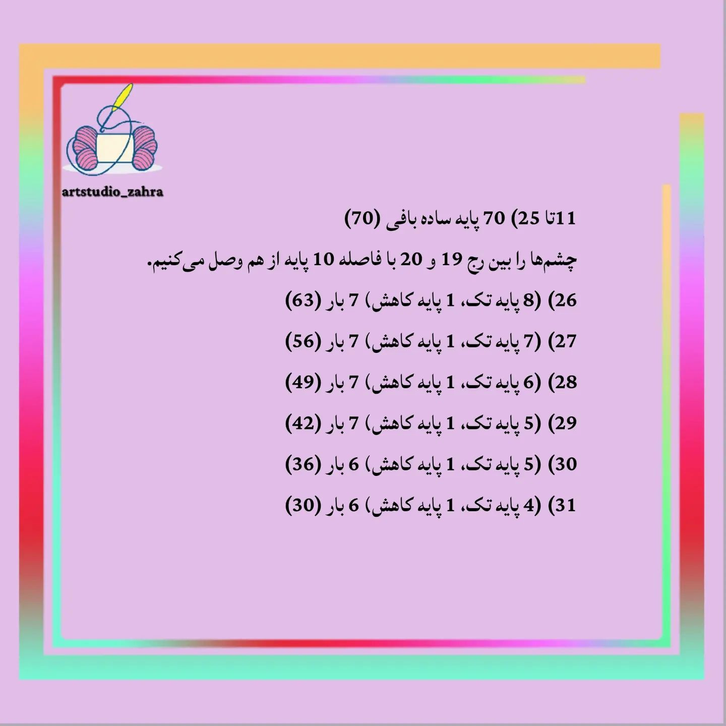 لایک یادتون نره♥️😘‌‌سلام مهربونای من💐‌آموزش بافت «خرگوش» تقدیم نگاه قشنگتون‌امیدوارم بب