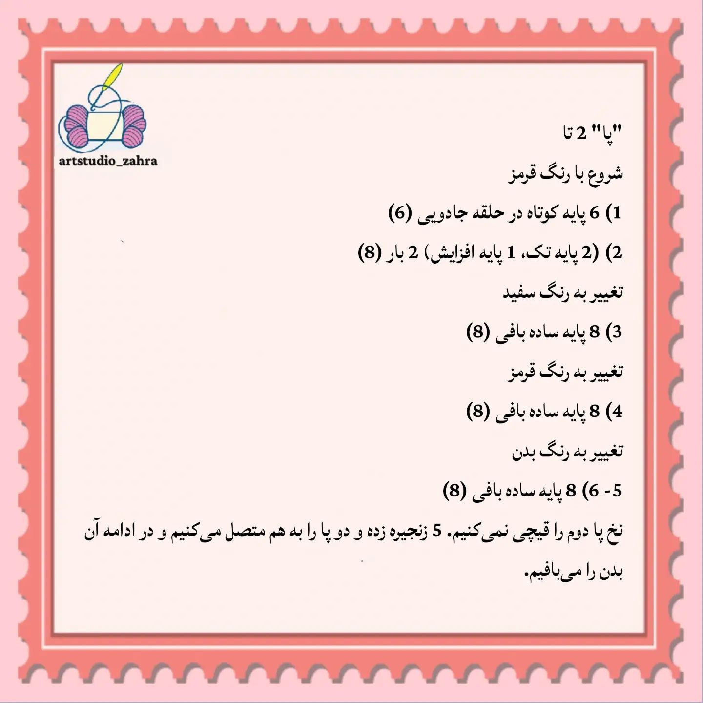 لایک یادتون نره♥️😘‌‌سلام مهربونای من💐‌آموزش بافت «مرد نان زنجبیلی» تقدیم نگاه قشنگتون‌ا