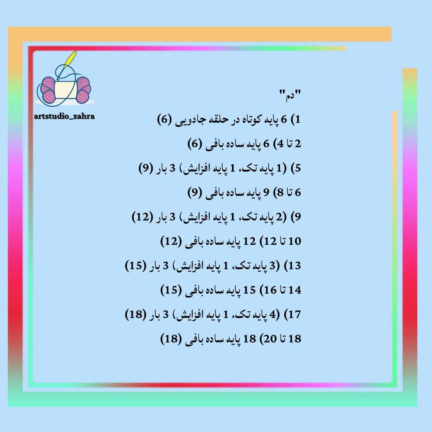 لایک و فالو یادتون نره♥️😘‌‌سلام مهربونای من💐‌آموزش بافت «دراگون کوچولو» تقدیم نگاه قشنگ