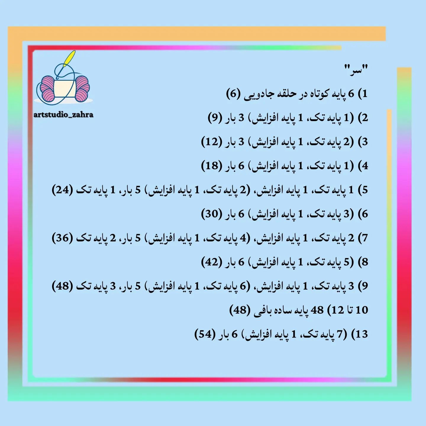 لایک و فالو یادتون نره♥️😘‌‌سلام مهربونای من💐‌آموزش بافت «دراگون کوچولو» تقدیم نگاه قشنگ