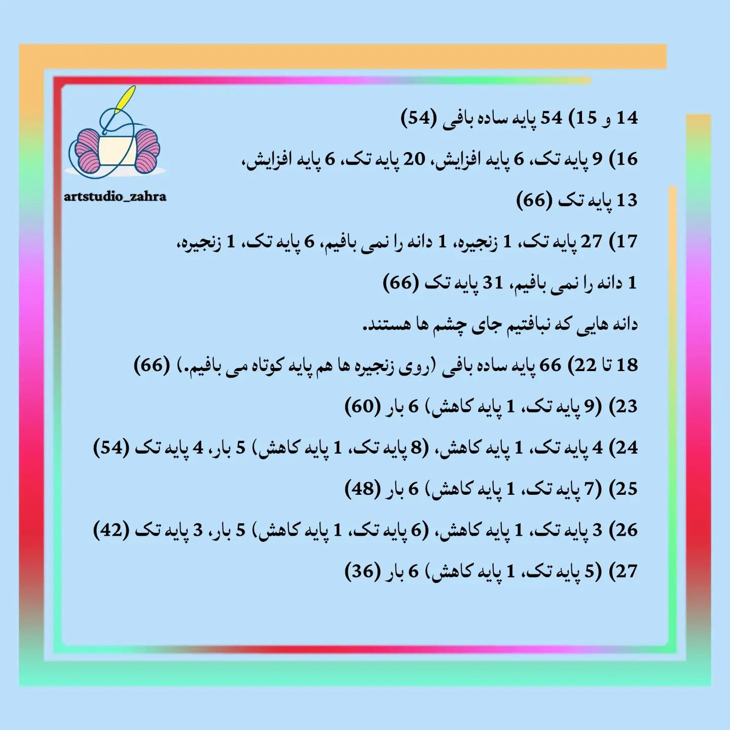 لایک و فالو یادتون نره♥️😘‌‌سلام مهربونای من💐‌آموزش بافت «دراگون کوچولو» تقدیم نگاه قشنگ