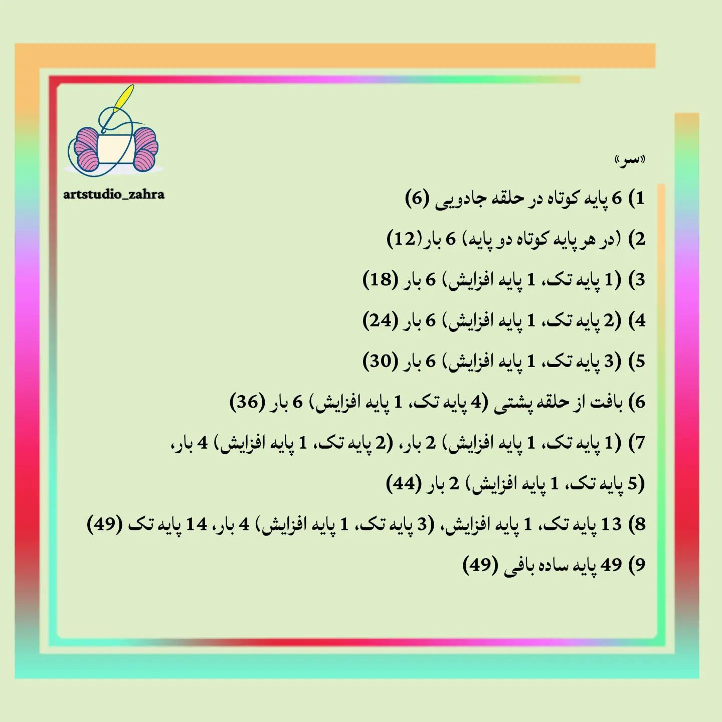 لایک و فالو یادتون نره♥️😘‌‌سلام مهربونای من💐‌آموزش بافت «هاپو کوچولو» تقدیم نگاه قشنگتو