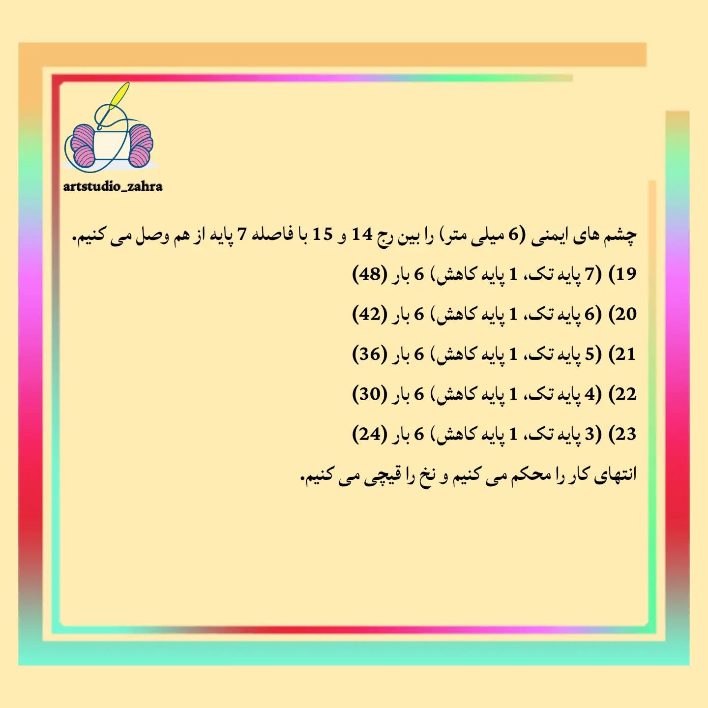 لایک و فالو یادتون نره♥️😘‌‌سلام مهربونای من💐‌آموزش بافت «یونیکورن» تقدیم نگاه قشنگتونام