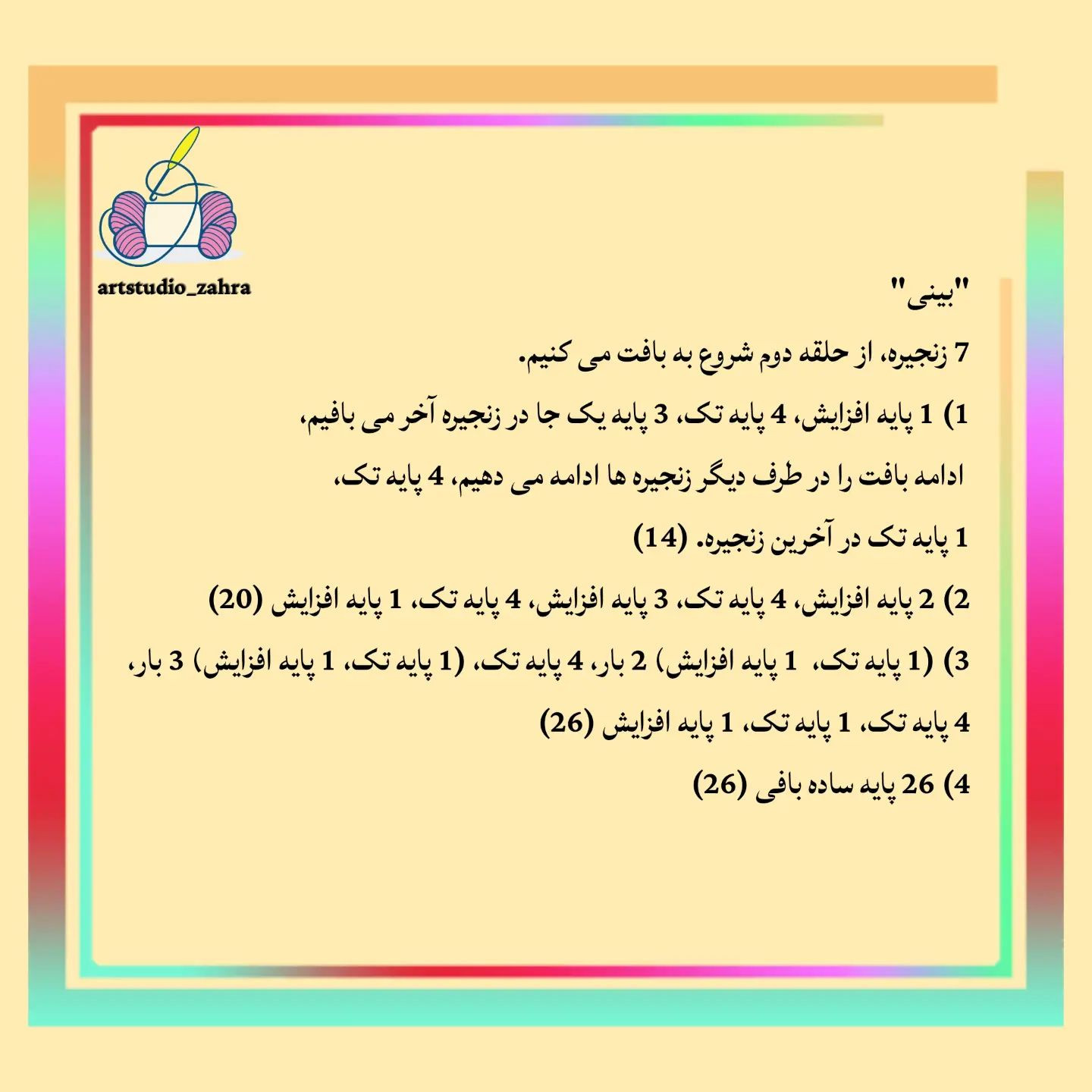 لایک و فالو یادتون نره♥️😘‌‌سلام مهربونای من💐‌آموزش بافت «یونیکورن» تقدیم نگاه قشنگتونام