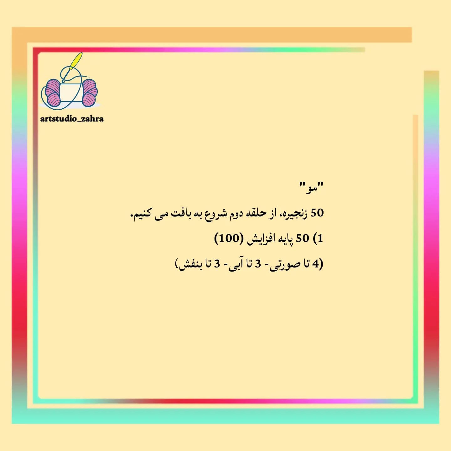 لایک و فالو یادتون نره♥️😘‌‌سلام مهربونای من💐‌آموزش بافت «یونیکورن» تقدیم نگاه قشنگتونام