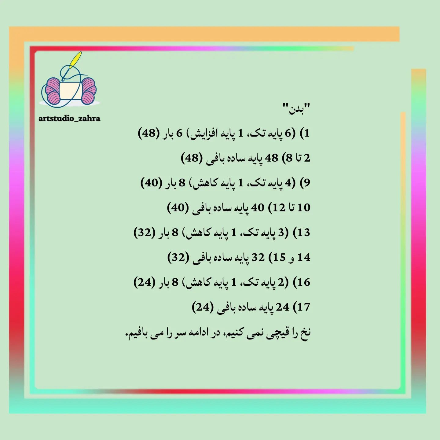 لایک و فالو یادتون نره♥️😘‌‌سلام مهربونای من💐‌آموزش بافت «جوجه طلایی» تقدیم نگاه قشنگتون