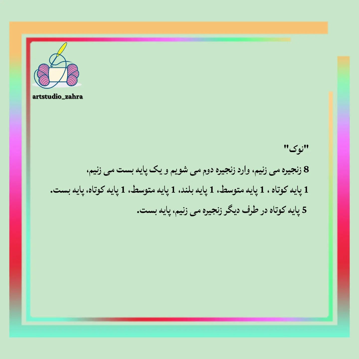 لایک و فالو یادتون نره♥️😘‌‌سلام مهربونای من💐‌آموزش بافت «جوجه طلایی» تقدیم نگاه قشنگتون