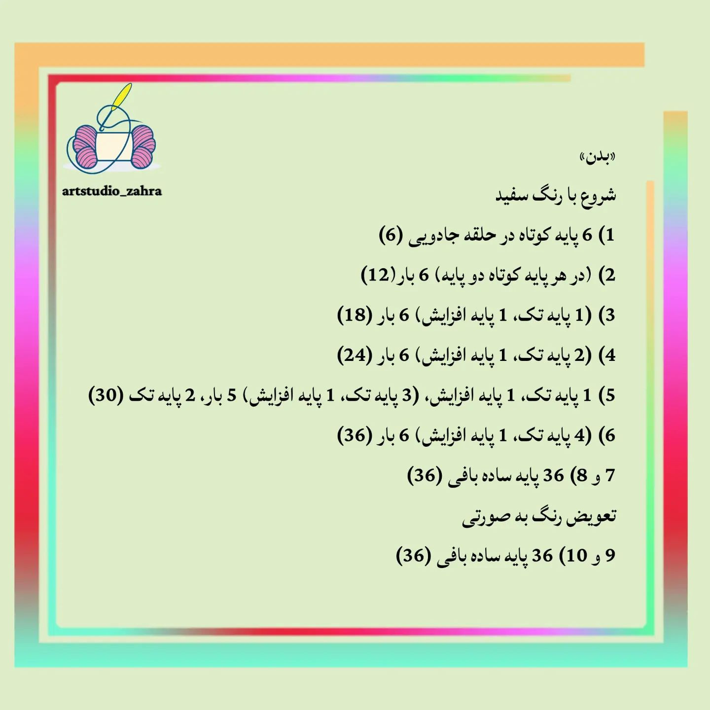 لایک و فالو یادتون نره♥️😘‌‌سلام مهربونای من💐‌آموزش بافت «خرگوش» تقدیم نگاه قشنگتون‌امید