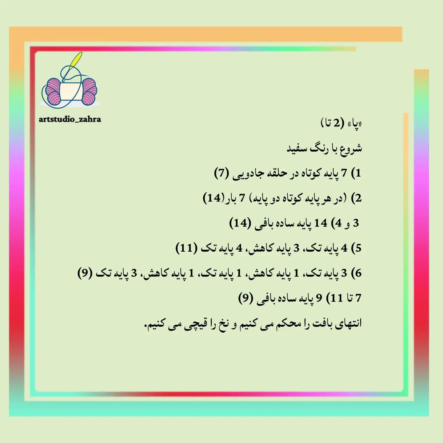 لایک و فالو یادتون نره♥️😘‌‌سلام مهربونای من💐‌آموزش بافت «خرگوش» تقدیم نگاه قشنگتون‌امید