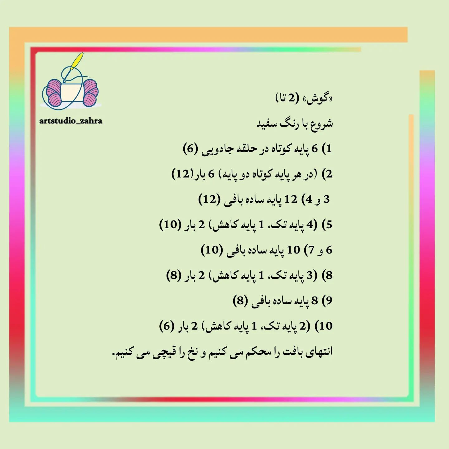 لایک و فالو یادتون نره♥️😘‌‌سلام مهربونای من💐‌آموزش بافت «خرگوش» تقدیم نگاه قشنگتون‌امید