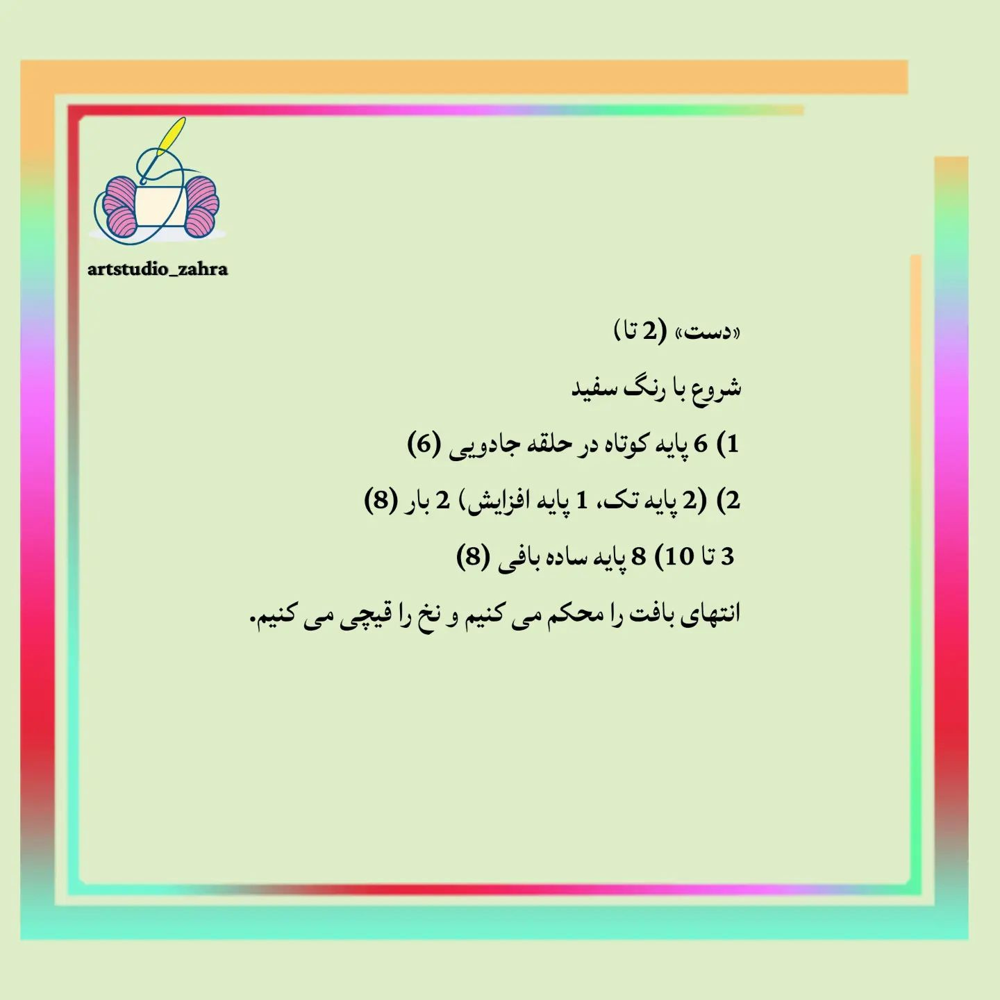 لایک و فالو یادتون نره♥️😘‌‌سلام مهربونای من💐‌آموزش بافت «خرگوش» تقدیم نگاه قشنگتون‌امید