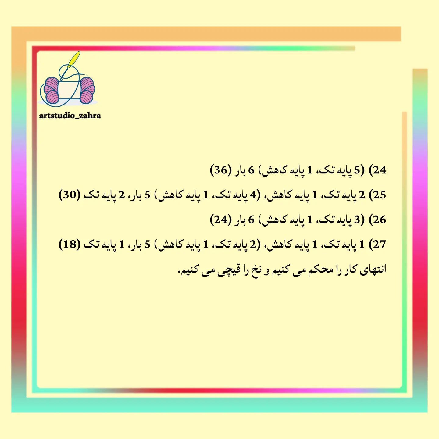 لایک و فالو یادتون نره♥️😘‌‌سلام مهربونای من💐‌آموزش بافت «خرگوشی» تقدیم نگاه قشنگتونادام