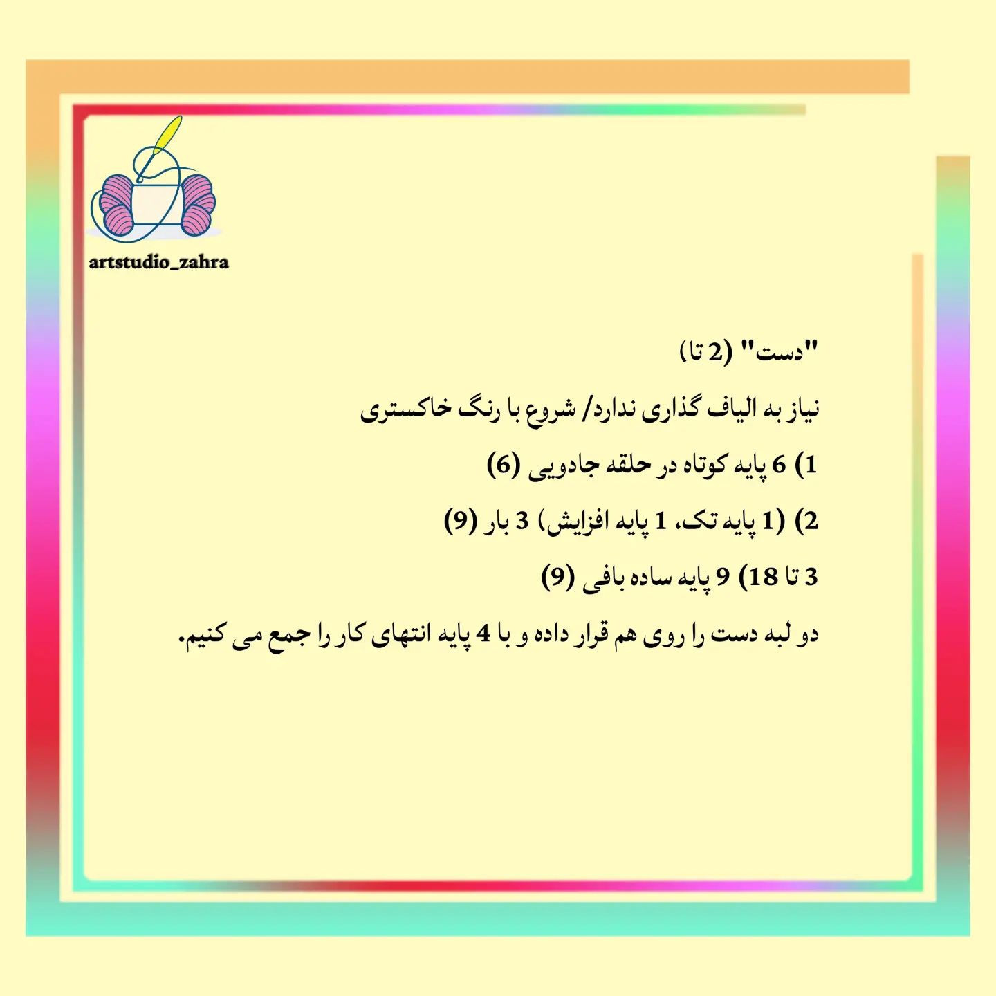 لایک و فالو یادتون نره♥️😘‌‌سلام مهربونای من💐‌آموزش بافت «خرگوشی» تقدیم نگاه قشنگتونادام