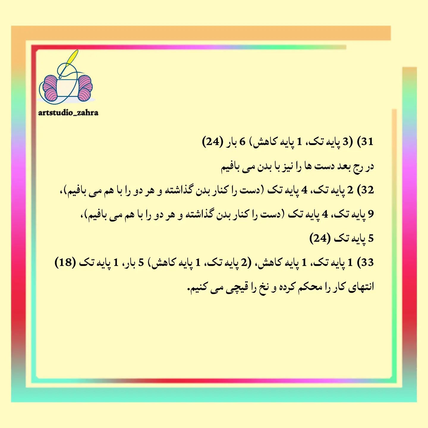 لایک و فالو یادتون نره♥️😘‌‌سلام مهربونای من💐‌آموزش بافت «خرگوشی» تقدیم نگاه قشنگتونادام