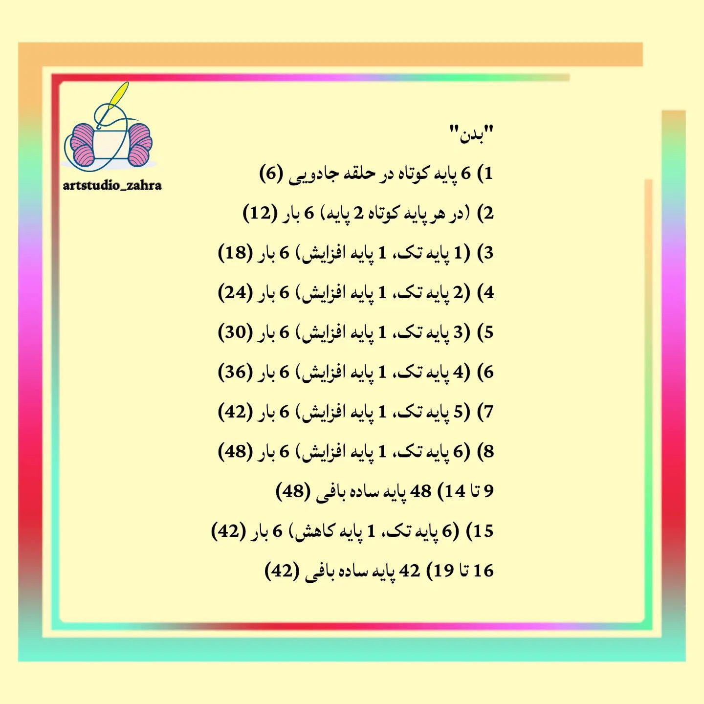 لایک و فالو یادتون نره♥️😘‌‌سلام مهربونای من💐‌آموزش بافت «خرسی» تقدیم نگاه قشنگتونامیدوا