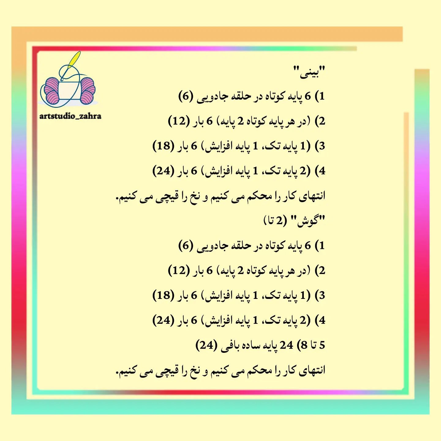 لایک و فالو یادتون نره♥️😘‌‌سلام مهربونای من💐‌آموزش بافت «خرسی» تقدیم نگاه قشنگتونامیدوا