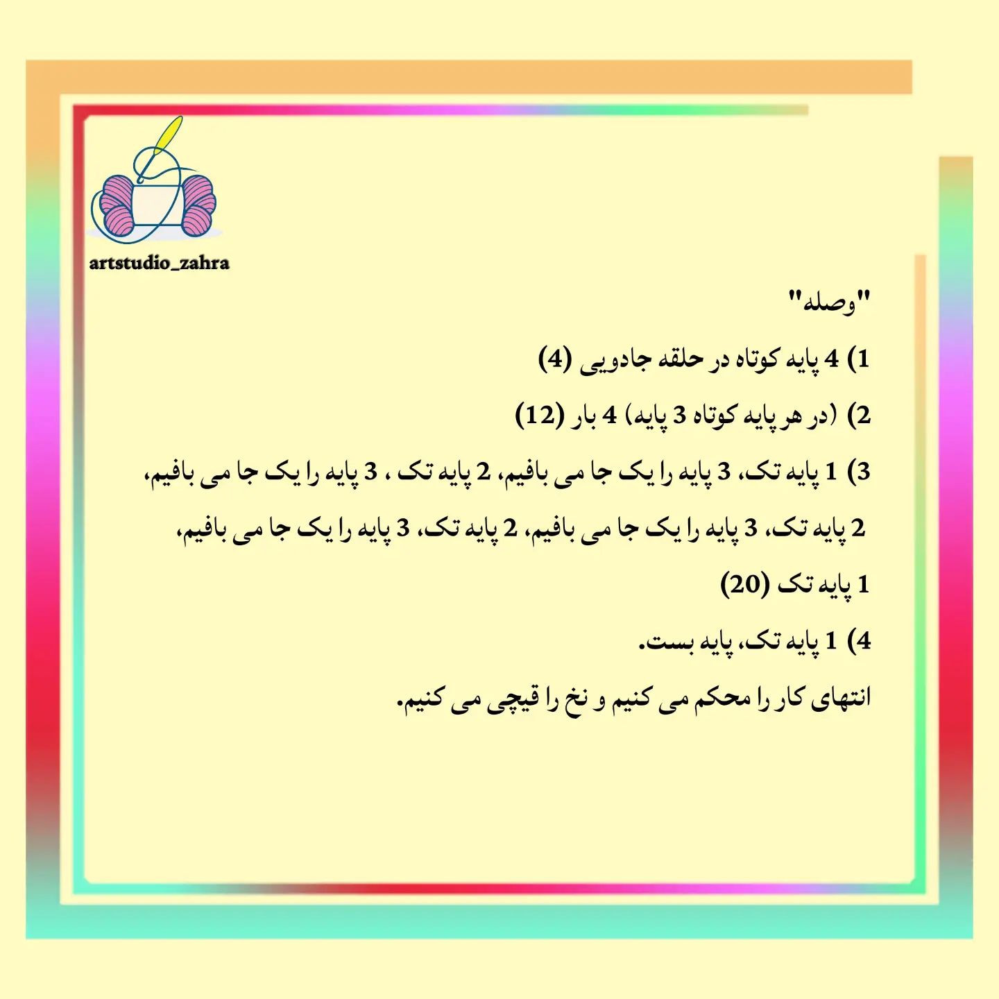 لایک و فالو یادتون نره♥️😘‌‌سلام مهربونای من💐‌آموزش بافت «خرسی» تقدیم نگاه قشنگتونامیدوا